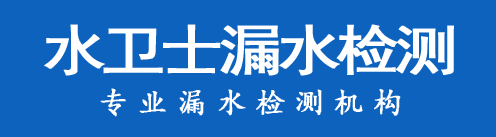 吉县暗管漏水检测