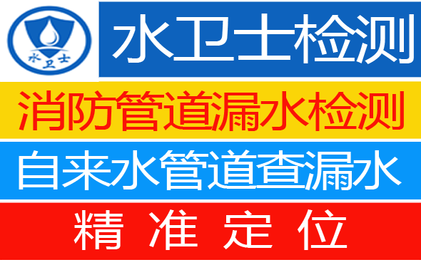 吉县暗管漏水检测